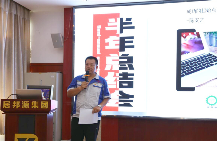 會上，孫寧波總經(jīng)理對上半年公司的經(jīng)營情況，以及圍繞生產(chǎn)經(jīng)營所采取的措施、遇到的問題做了舉例分析，對下半年重點工作和方向做了匯報，鼓勵大家要戒驕戒躁，扎實穩(wěn)健邁好每一步。.jpg