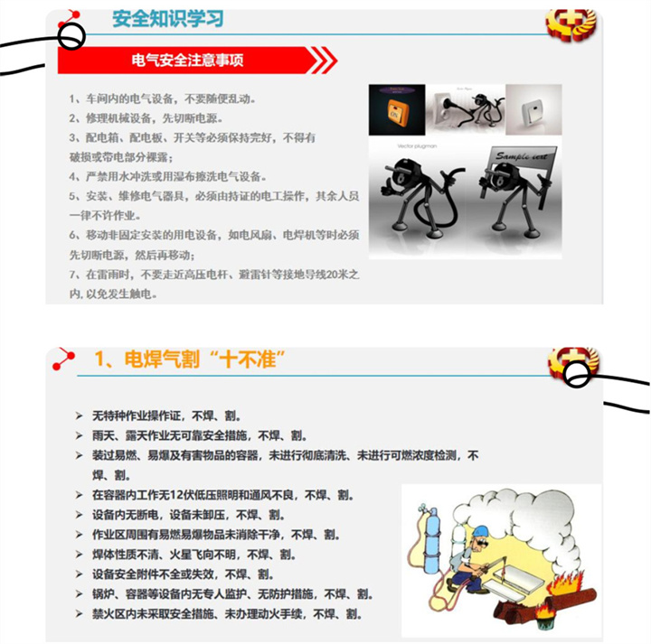 “患生于所忽，禍起于細(xì)微?！卑踩a(chǎn)容不得半點(diǎn)松懈，必須警鐘長(zhǎng)鳴、長(zhǎng)抓不懈。電氣工程師王燦為大家培訓(xùn)電氣安全注意事項(xiàng)、電焊氣割“十不準(zhǔn)”等內(nèi)容。.jpg