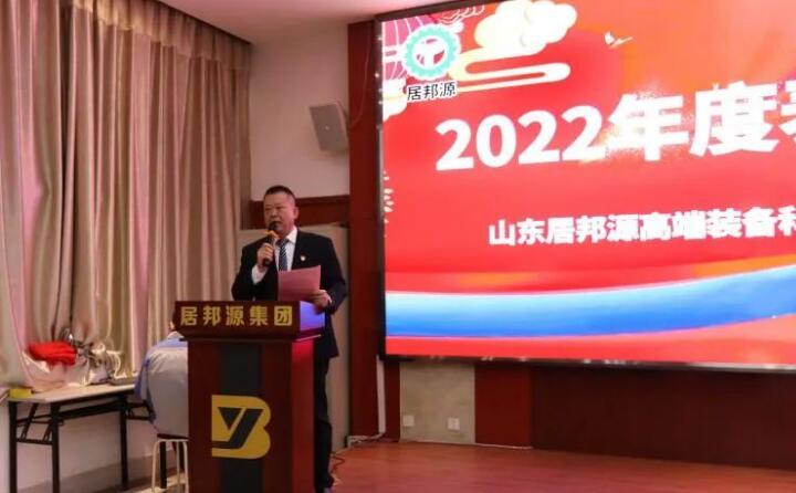 會議伊始，孫總對2022年度取得的各項成績進行了總結(jié)匯報。并提前向大家送上了新春祝福，祝大家新春快樂，幸福安康.jpg