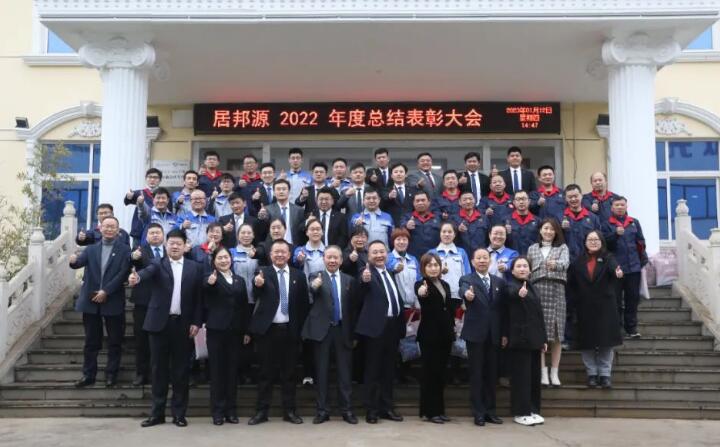 山東金格瑞2022年度總結(jié)表彰大會圓滿召開！.jpg
