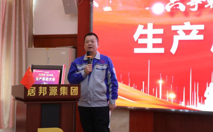 集團總經理孫寧波圍繞“生產再忙，安全不忘”的主題做公司2023年度工作說明。.jpg