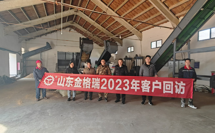 了解客戶需求，不以山海為遠(yuǎn)---記山東金格瑞2023客戶回訪.jpg