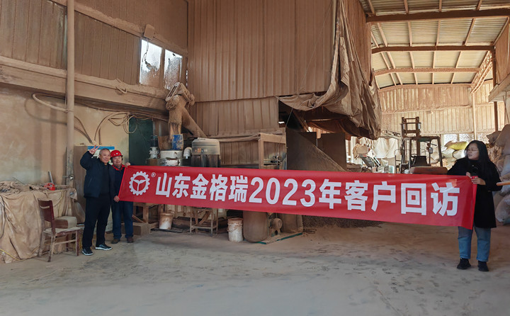 了解客戶需求，不以山海為遠(yuǎn)---記山東金格瑞2023客戶回訪.jpg